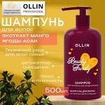 OLLIN BEAUTY FAMILY Шампунь для волос с экстрактами манго и ягод асаи 500мл Оллин