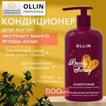 OLLIN BEAUTY FAMILY Кондиционер для волос с экстрактами манго и ягод асаи 500мл Оллин
