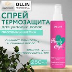OLLIN BEAUTY STYLE Оллин Спрей термозащита для укладки волос 150мл Оллин