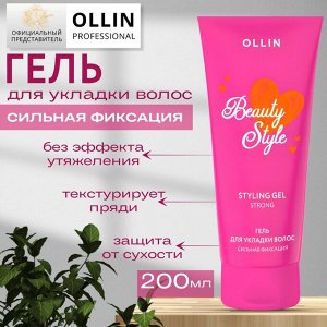 OLLIN BEAUTY STYLE Гель для укладки волос сильной фиксации 200мл Оллин