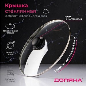 Крышка стеклянная 32см с металлическим ободом