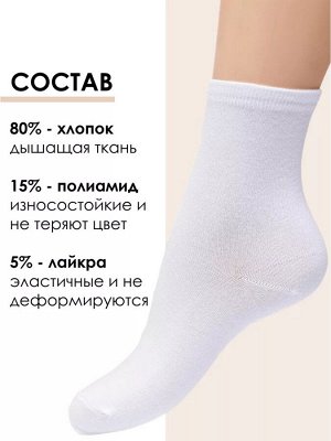 Носки подростковые однотонные из хлопка цвет Белый