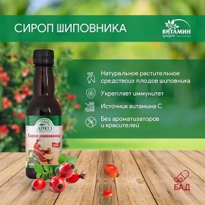 Сироп шиповника, 250 г