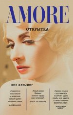 Флеминг Л. Открытка