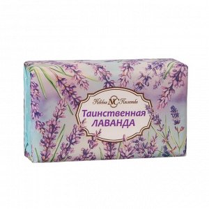 НЕВСКАЯ КОСМЕТИКА®️ Мыло туалетное "Таинственная лаванда",  180 гр