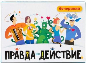 Настольная игра ХЭППИБАНЧ Правда или действие. Вечеринка
