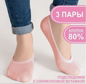 Teatro 03 unica Подследники женские 3 ПАРЫ. Цвета: розовый/бирюзовый/белый. Антискользящая вставка, усиленная пятка и носок, анатомическая форма. Состав: 80%Хлопок, 15%Полиамид