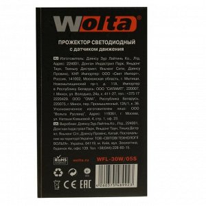 Светодиодный прожектор с датчиком движения WOLTA, 30 Вт, 5500K, WFL-30W/05s