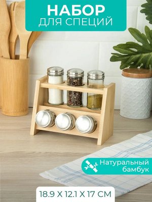 Набор для специй 7пр (6 банок + подставка) 19*12,3*17см №7