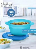 Чаша для разогревания Новая волна 800 мл голубая  1шт - Tupperware®.