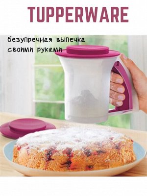 Сито для муки 1шт, фуксия - Tupperware®.