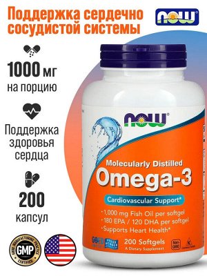 Омега 3 NOW Omega 3 1000 мг - 200 капсул