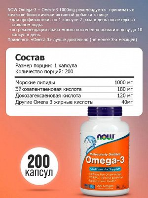 Омега 3 NOW Omega 3 1000 мг - 200 капсул
