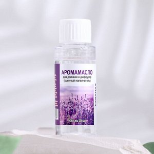Эфирное масло для доливки в диффузор "Лаванда", длительного действия, 30 мл
