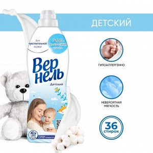 Вернель Кондиционер Детский 910 мл Vernel