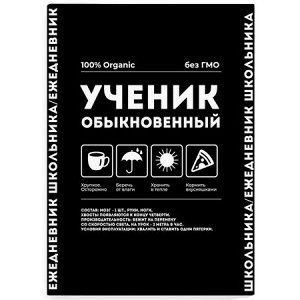 Дневник-ежедневник школьника  А5 128 стр. "ФРАЗЫ С ХАРАКТЕРОМ" 67614 Феникс