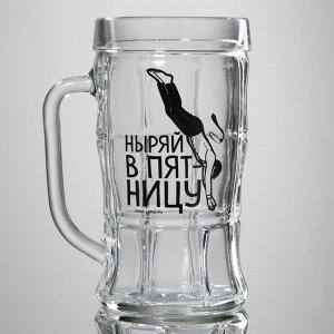 Кружка пивная с надписью «Ныряй в пятницу», 500 мл