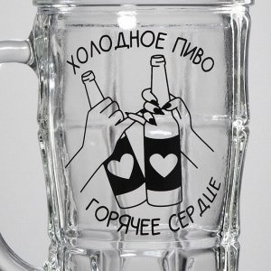 Кружка стеклянная пивная Дорого внимание «Холодное пиво, горячее сердце», 500 мл