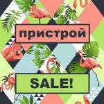 ПРИСТРОЙ ВСЕГО-15 SUPER SALE! добавила ткани