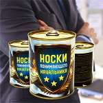 Носки Понимающего Начальника