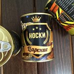 Носки Царские