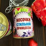 Носочки Стильной Принцессы