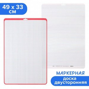 Доска маркерная A3 (49x33 см) Calligrata, двусторонняя: клетка/линейка, красная