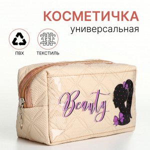 Косметичка женская на молнии, объёмная, маленькая, с принтом, бежевая