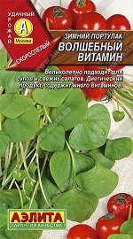 Зимний портулак Волшебный витамин (2022; 22.78.02)