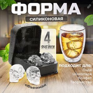 Силиконовая форма для льда в форме "Черепа",  4 ячейки