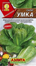 Салат Умка (2023; 22.209.01)