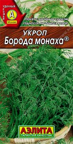 Укроп Борода монаха (2024; 30.35.10)