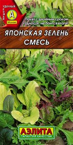 Японская зелень, смесь (2023; 22.68.09)