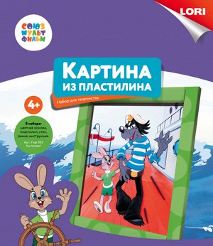 Картина из пластилина "Ну, погоди!"