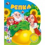 Книжка озвуч. &quot;Умка&quot; Русская народная сказка. Репка (1 кнопка)
