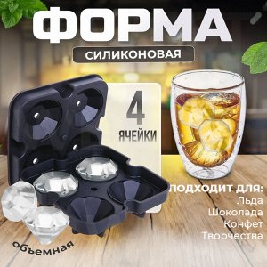 Силиконовая форма для льда в форме "Кристалла", 4 ячейки
