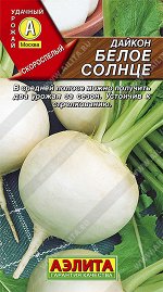 Дайкон Белое солнце (2023; 20.40.07)