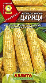 Кукуруза сахарная Царица (2023; 17.90.01)