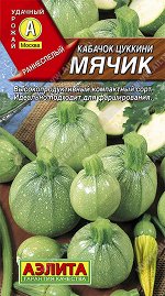 Кабачок цуккини Мячик (2024; 07.116.04)