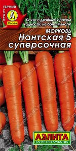 Морковь Нантская 5 суперсочная (2023; 11.14.01)
