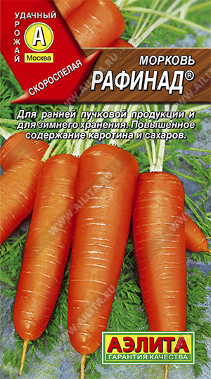 Морковь Рафинад (2022; 11.135.04)