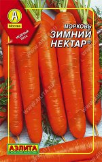 Морковь Зимний нектар (2023; 11.95.06) (дражированные семена