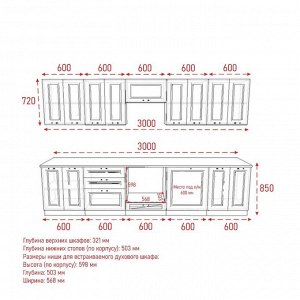 Кухонный гарнитур прямой «Вегас 19», 3000 мм, цвет белый