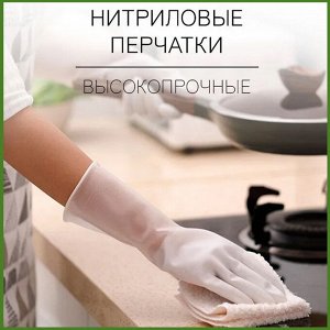 Перчатки для уборки нитриловые