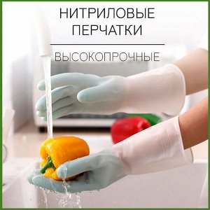 Перчатки для уборки нитриловые