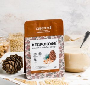 Кедрокофе Классический на натуральных молочных сливках  125 г Сибереко