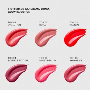 Influence Beauty Бальзам-стик для губ Glow Injection тон 04, сливовый  NEW