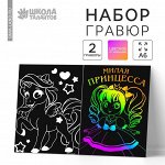 Гравюра &quot;Принцесса&quot;, полноцветное основание, набор 2 шт., 10 х 15 см