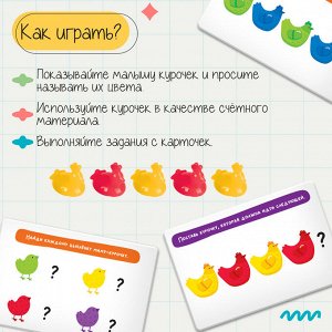 Развивающий набор «Цветные курочки», 10 фигурок, задания на карточках