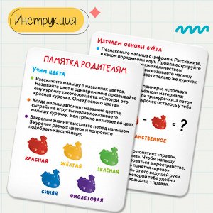 Развивающий набор «Цветные курочки», 10 фигурок, задания на карточках